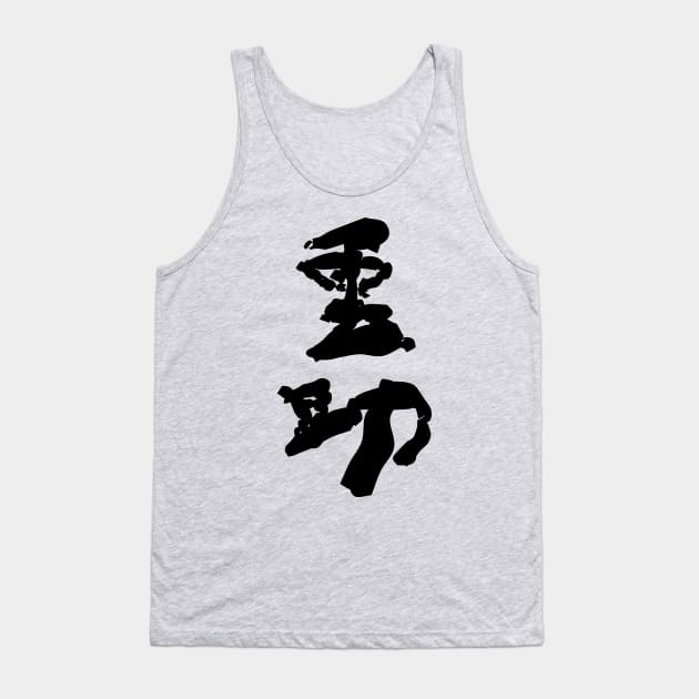 Kumosuke (Thug) Tank Top by shigechan